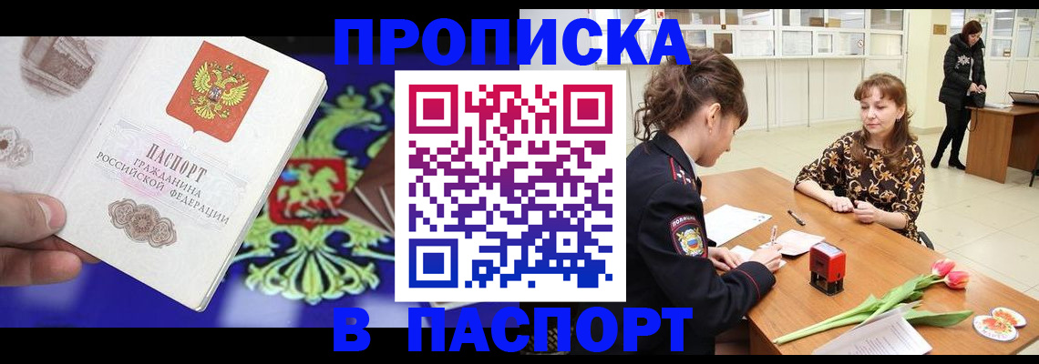 временная регистрация для школы в Мурино